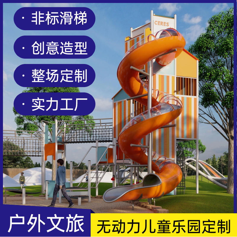 非標(biāo)滑梯